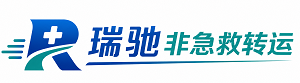 泸州瑞驰非急救转运｜病人出院长途护送服务
